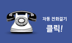 전화 걸기